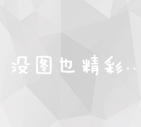 精准提升阿里巴巴商品排名：关键词优化查询神器