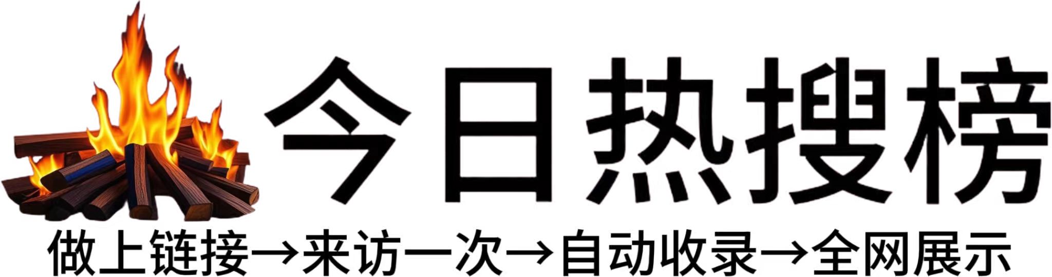 羊角镇今日热点榜